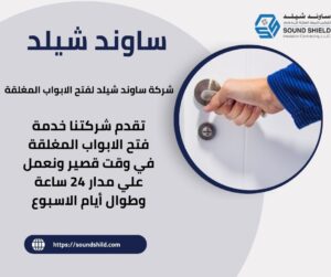 فتح أبواب مغلقة بدبي / نقدم أفضل الأسعار، مما يجعل خدماتنا متاحة وبأسعار مناسبة للجميع.