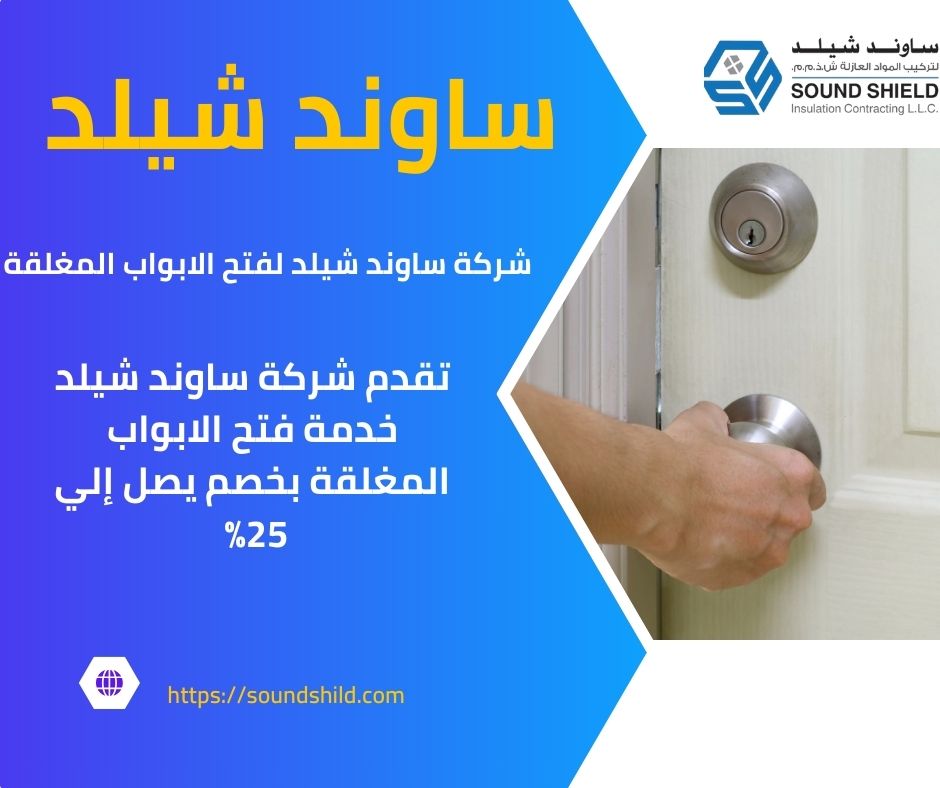 فتح أبواب مغلقة بدبي / توفير جميع الخدمات التي تحتاج إلى نجارين محترفين بأسعار تنافسية، مما يجعلها الخيار الأمثل