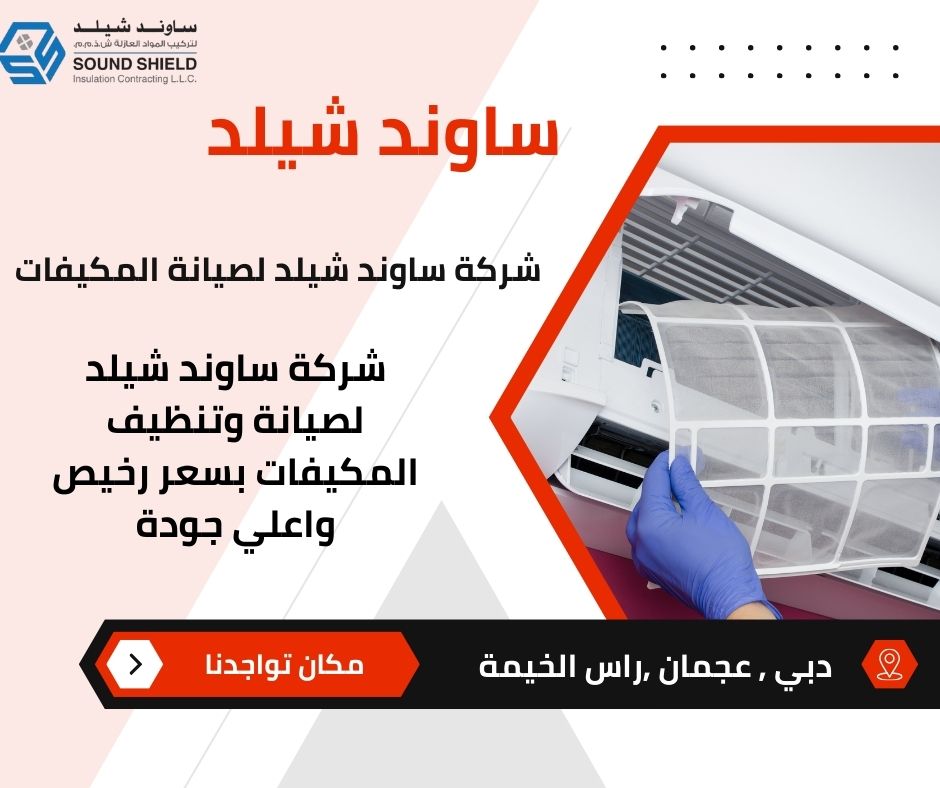تنظيف وصيانة مكيفات بدبي / يسعى الكثير من سكان دبي إلى الاستعانة بالعمالة الفلبينية لتنظيف مكيفاتهم، خاصةً أجهزة التبريد والتهوية مثل مكيفات السبلت.