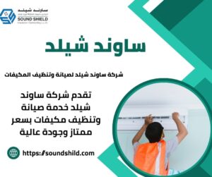 تنظيف وصيانة مكيفات بدبي