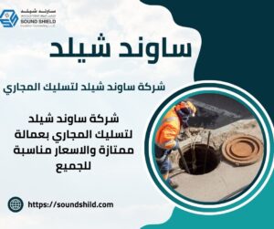 تسليك المجاري في دبي / من خلال التعاون معنا،يمكنك التخلص من مشكلات المجاري بسهولة، دون التأثير على ممتلكاتك أو صحة أفراد أسرتك.