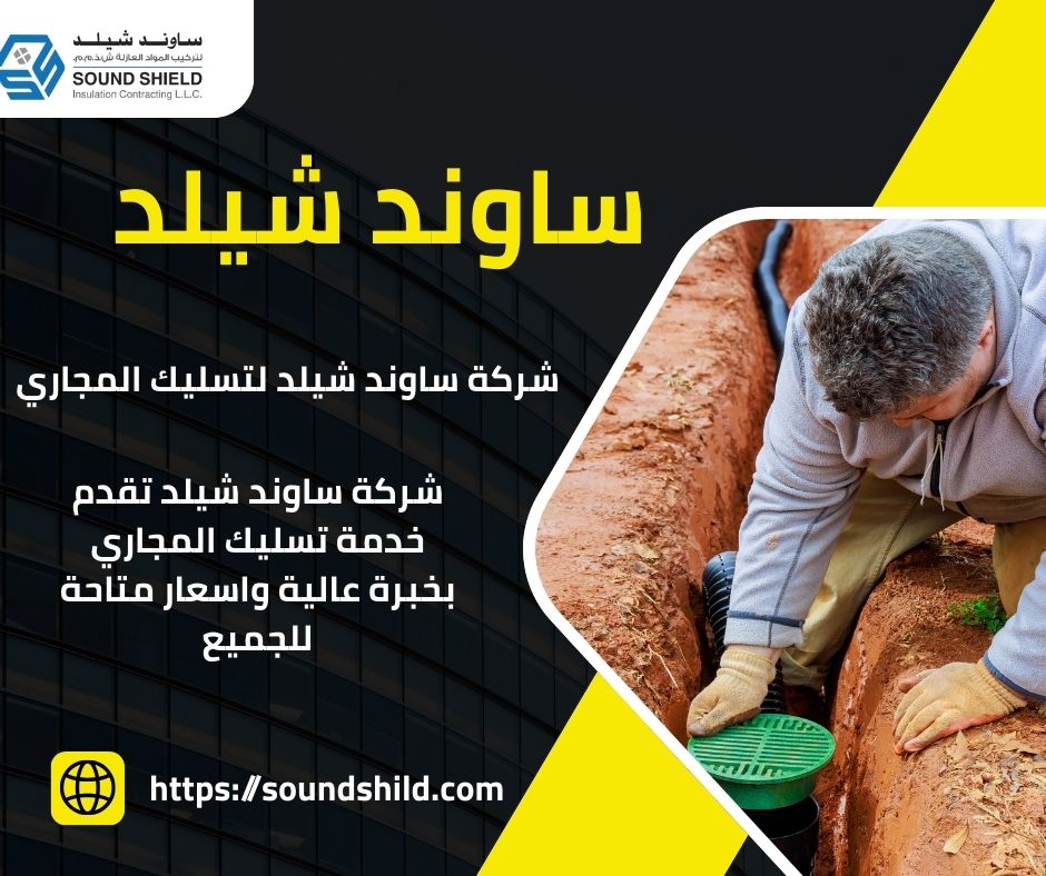 تسليك المجاري في دبي / فريقنا المدرب جاهز لتلبية جميع احتياجاتك بأدق التفاصيل. لا تقتصر خدماتنا على تركيب الشبابيك فقط، بل نقدم أيضًا حلولًا متميزة لترميم النوافذ القديمة