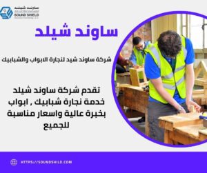 شركة نجارة في دبي