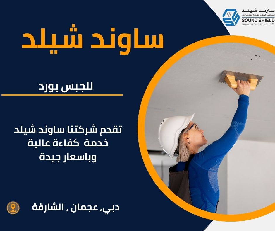 جبس بورد