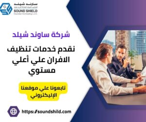 تنظيف وصيانة افران 
