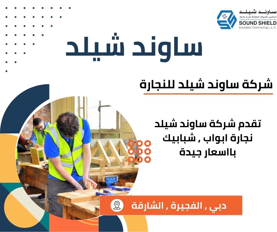 فتح أبواب مغلقة بدبي / يتميز فريق العمل في شركتنا بالدقة في تنفيذ المشاريع، مما يضمن لك الحصول على أفضل خدمة بأفضل سعر.